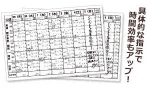 週間予定表