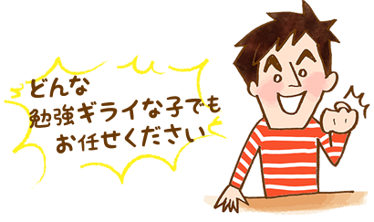 塾をご検討中の方へ 家庭教師のゴーイング 塾をご検討中の方へ 家庭教師のゴーイング
