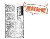 産経新聞