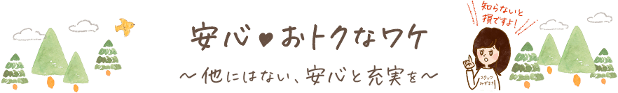 料金について~安心してご検討いただくように~家庭教師のゴーイングでは、安心してご検討いただけるように、かかる料金・費用すべてをホームページで表示しています。