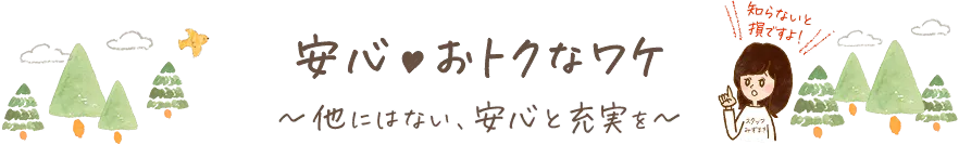 料金について～安心してご検討いただくように～家庭教師のゴーイングでは、安心してご検討いただけるように、かかる料金・費用すべてをホームページで表示しています。