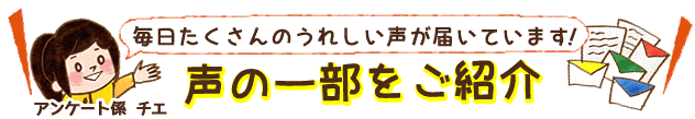 声の一部お紹介