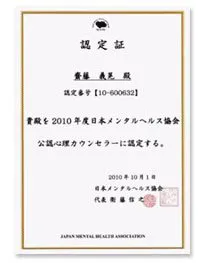 心理カウンセラーの資格を持つ代表・齋藤の個別カウンセリング