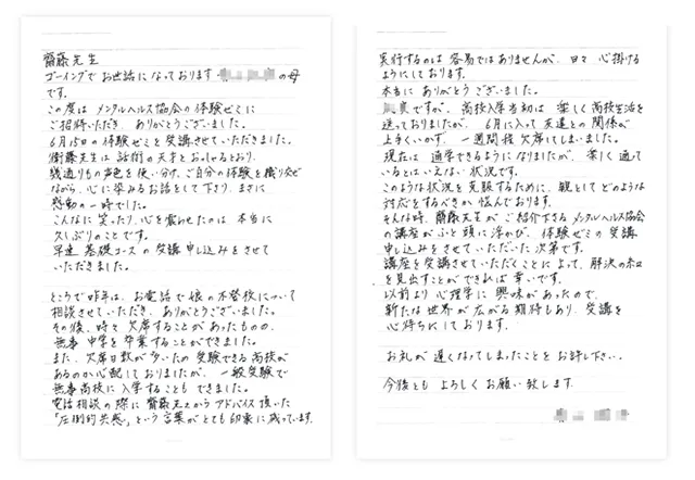 日本メンタルヘルス協会主催の1日体験セミナーに出席されたお母さんから届いたお手紙