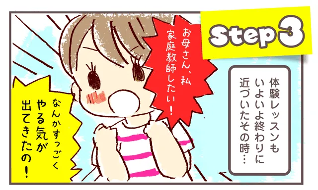 体験レッスン当日の流れ10