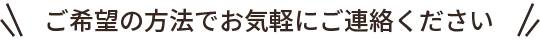 お電話