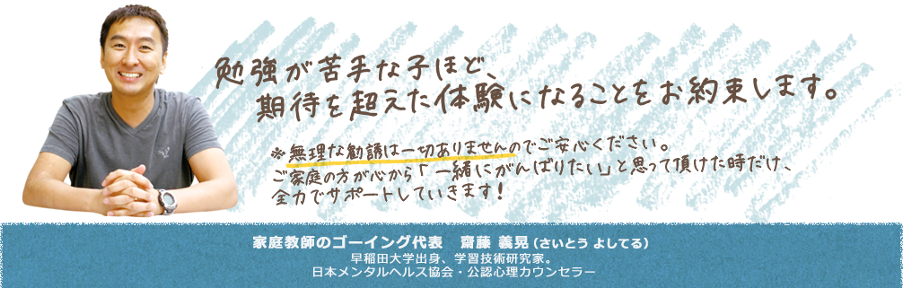 家庭教師のゴーイング 公式サイト 家庭教師のゴーイング 公式サイト