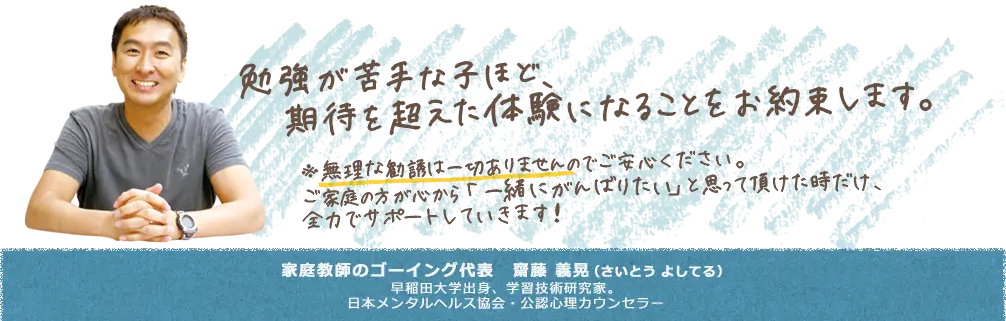 勉強が苦手な子ほど、期待を超えた体験になることをお約束します。