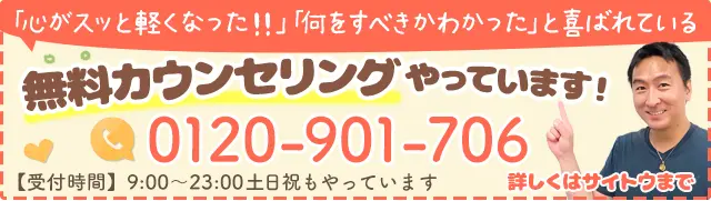 無料カウンセリング