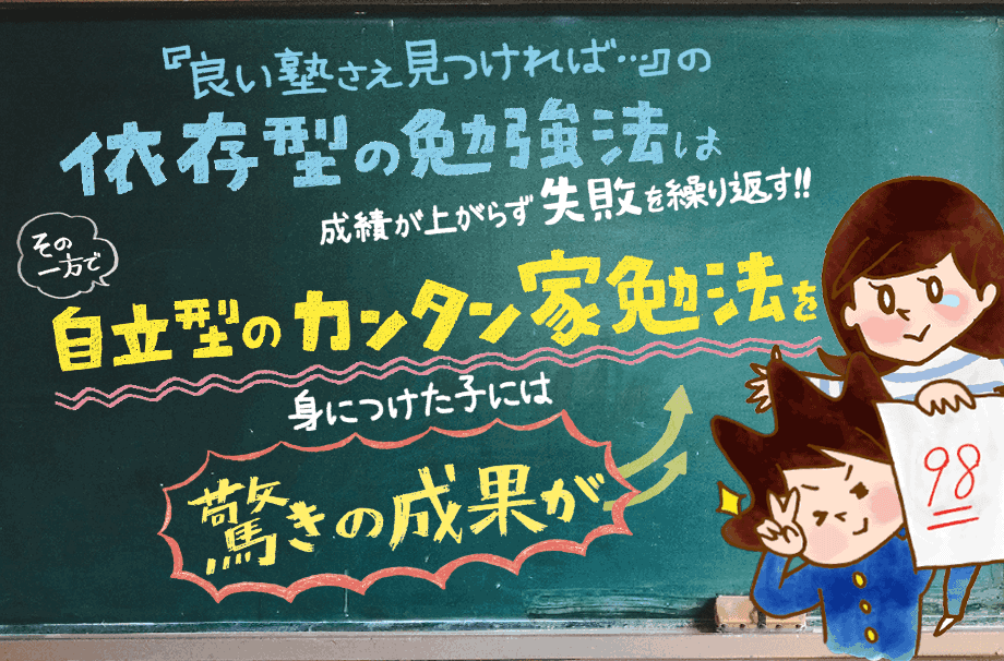 塾の半分以下の時間で、誰でも驚くほど成績アップできる勉強法