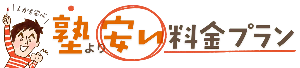 お得な料金と割引プラン