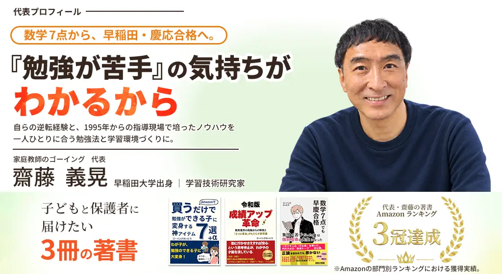 ゴーイング代表・齋藤について