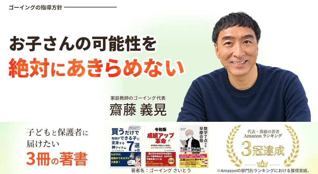 ゴーイングの指導方針