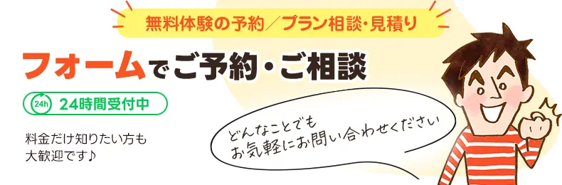 お問い合わせフォーム