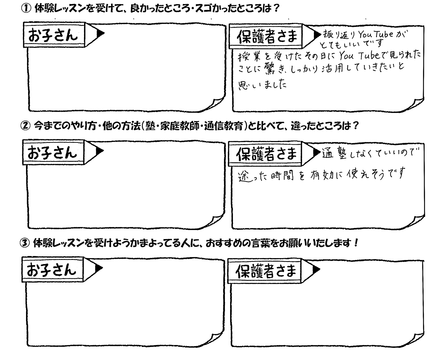 体験の声