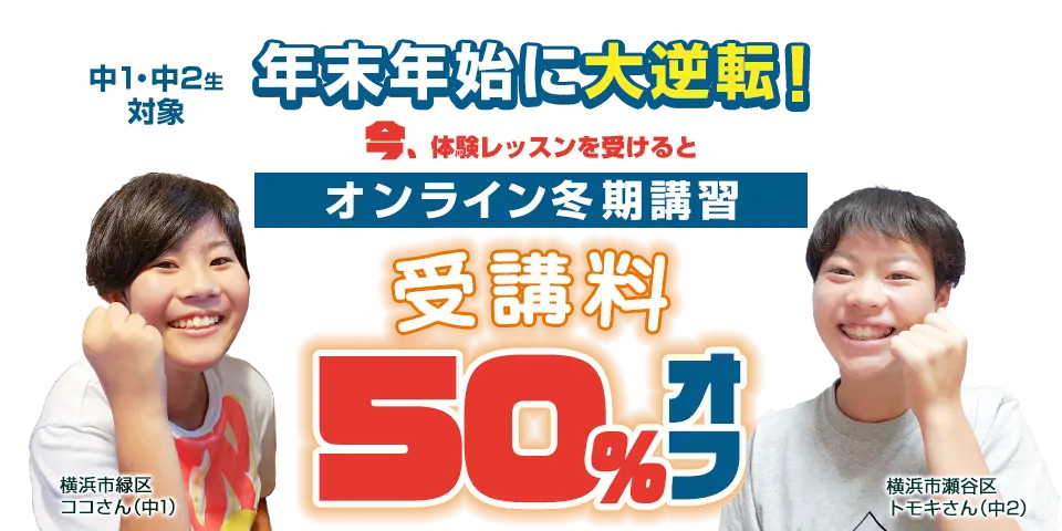 冬期講習2023