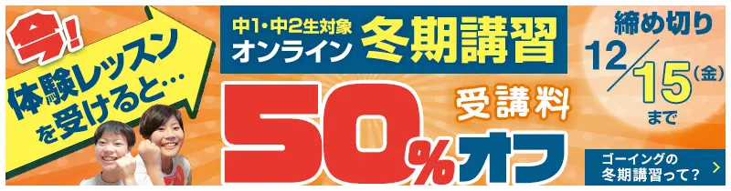 冬期講習2023